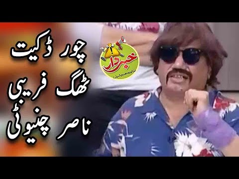Choor Daikhait Thug Faraib Sub Nasir Chinyoti | Honey Albela | Khabardar with Aftab Iqbal