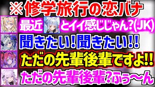 ぺこらに対していじらしい/修学旅行の夜みたいなノリでぺこヴィヴィについてポルカかなたんおかゆんから探られるヴィヴィw【ホロライブ/兎田ぺこら/猫又おかゆ/天音かなた/尾丸ポルカ/綺々羅々ヴィヴィ】