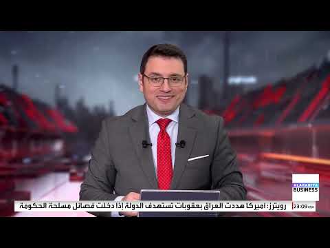 من حقول النفط إلى السدود والمناطق الزراعية.. السيطرة على مناطق شمال وشرق سوريا تمنح دمشق قوة استراتيجية اقتصادية وتعزز الأمن الغذائي والمائي مؤشرات سياسية لمشاهدة الحلقة كاملة: _Business 