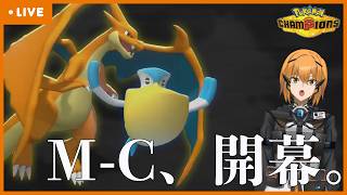 【Pokémon Champions】新シーズンにガコンッしたい【#ポケモンチャンピオンズ 】【G1n】