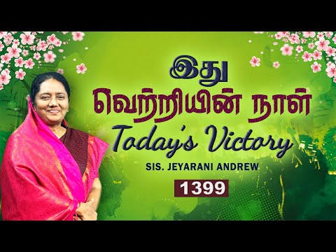 TODAY'S VICTORY - MAY -02 |Ep 1399 இது வெற்றியின் நாள் | Dr. JEYARANI ANDREW |BIBLE CALLS