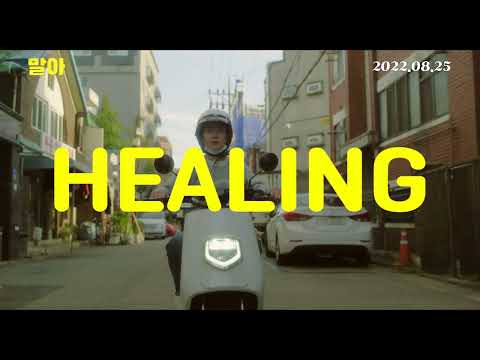 [말아] 30초 예고편