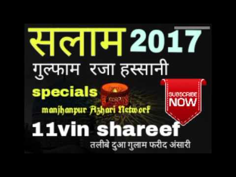 Mustafa jaane rahmat PE lakhon salam.by Gulfam raza hassani naye andaz me new salam