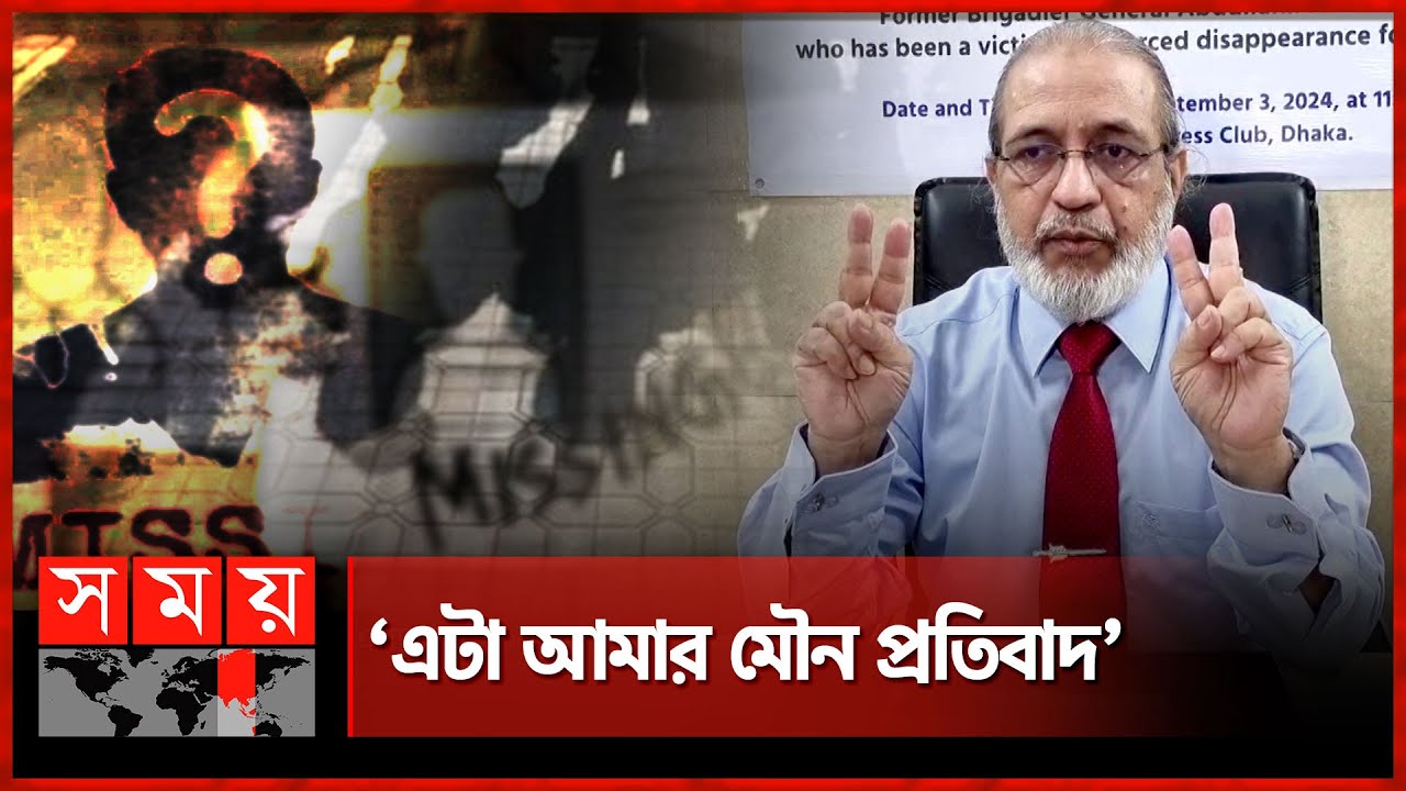 ২টি কারণে আমাকে গুম করা হয়েছিল: ব্রিগেডিয়ার আযমী | Abdullahil Aman Azmi | Aynaghar | Somoy TV