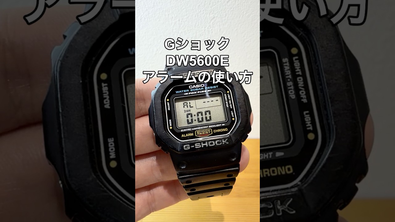 GショックDW5600Eのアラーム・時報の使い方の動画サムネイル