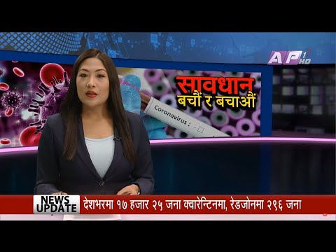 AP News Time | बैशाख १५  बिहान ११:०० | AP1HD