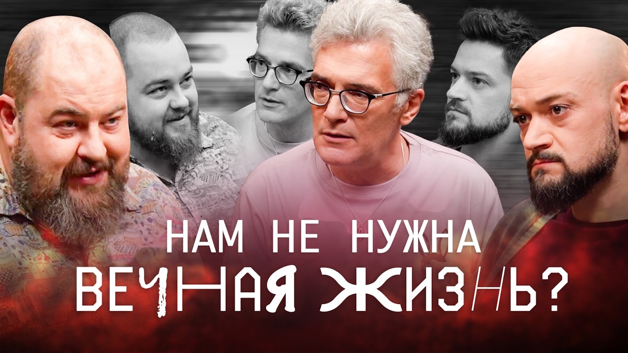 Когда начнем жить до 150 лет: что будет со здоровьем, молодостью и культурой? / ?