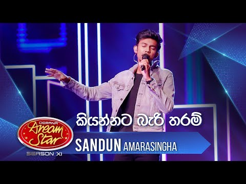 “කියන්නට බැරි තරම්” | Sandun Amarasingha | Dream Star Season 11