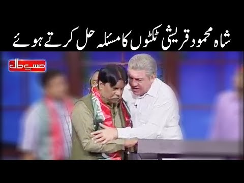 Shah Mahmood Qureshi Tickets Ka Masla Hal Karty Hoe - Hasb e Haal - Dunya News