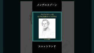 Download lagu クラシックマガジン『クラ・うら・俱楽部』　#オーケストラ  #メンデルスゾーン mp3
