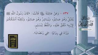 صورة 07 | شرح بلوغ المرام | دورة في فقه الصيام