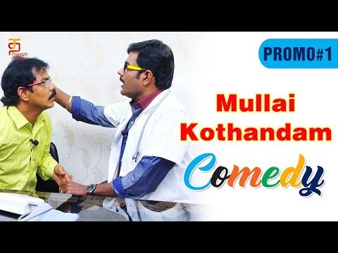Mullai Kothandam Comedy | Promo | Doctor Patient Comedy | #ComedyDotCom | Thamizh Padam Video