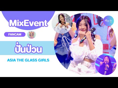 ( FANCAM ) ASIA The Glass Girls - ปั่นป่วน / The Glass Girls