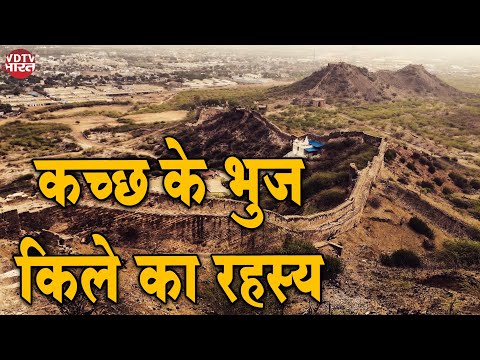 The Mystery of Bhuj Fort, also known as Bhujia Fort | History of Bhuj fort | VDTV History