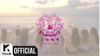 [Teaser] Lovelyz(러블리즈) _ For you (그대에게)