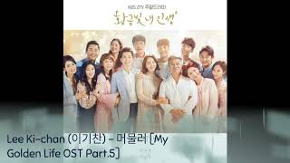 Lee Ki-chan (이기찬) - 머물러 [My Golden Life OST Part.5]
