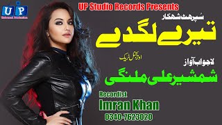 Download lagu Tere Lagdy#Shamsher Ali Malangi#HD Sariki Songs 2020#Punjabi Song#UP Studio Records mp3