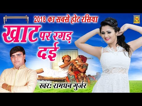 download lagu mp3 mp4 Desi Rasiya Ramdhan Gurjar, download lagu Desi Rasiya Ramdhan Gurjar gratis, unduh video klip Desi Rasiya Ramdhan Gurjar
