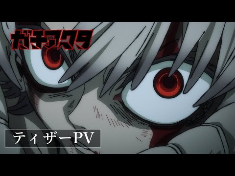 GACHIAKUTA