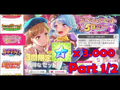BangDream! [JP] – “Iluminated Streetlights” Step Up Gacha (3.000 Stars) – Part 1/2