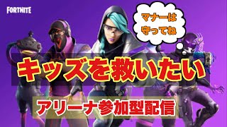 【Fortnite】～参加型アリーナ配信とか～　＃23　フォートナイト