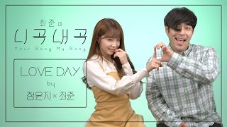 [影音] 崔俊 - LOVE DAY (feat.鄭恩地) LIVE