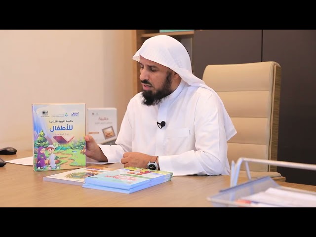 حقيبة التربية القرآنية للأطفال