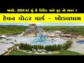 The heaven water park & resort 2024 | The heaven water park kagvad | Best water park near Rajkot
