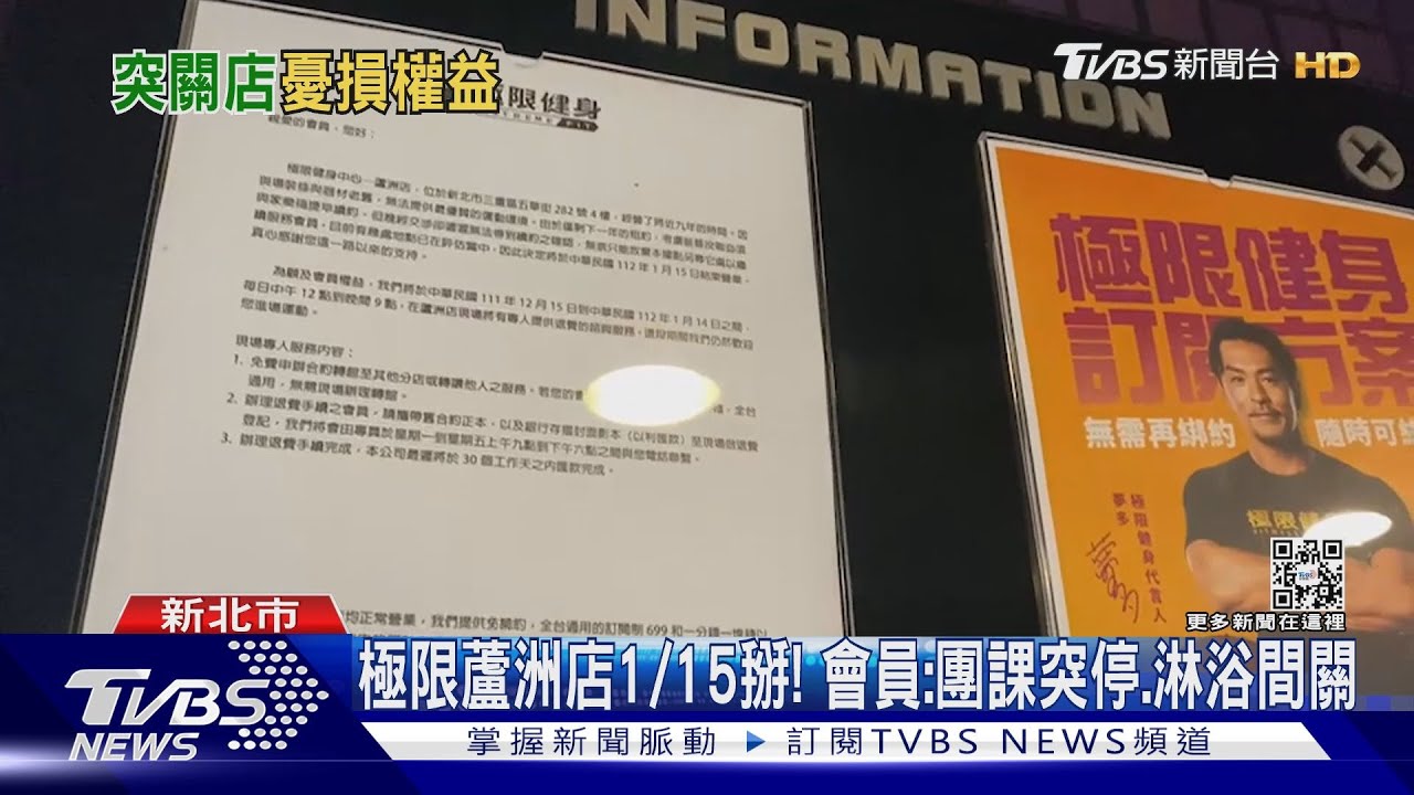 控健身房「突關」贈課嘸退 極限:12/9後不再扣款