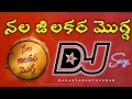 Nala Jilakara Mogga Dj Song Dj Songs Telugu Instagram Trending Dj Songs