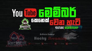Youtube මෙම්බර් කෙනෙක් වෙමු | How to be a Youtube Channel Member Sinha