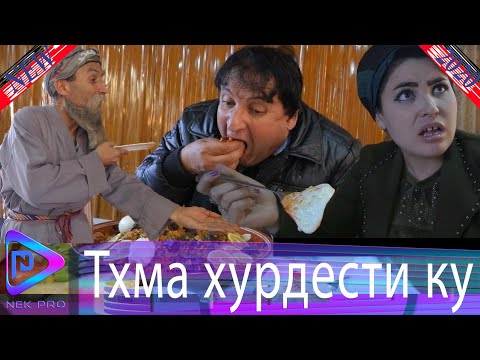 Махфилоро - Тхм хурдести ку :: Тухма хурдан мумкин набудай