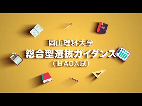 総合型選抜 入試ガイダンス2022