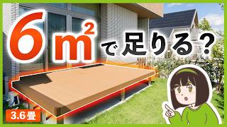 【保存版】ウッドデッキ設置で最も多い失敗とは｜後悔しない人は用途でサイズを決める！（ベンチ/プール遊び/洗濯物干し/デスクとチェア）