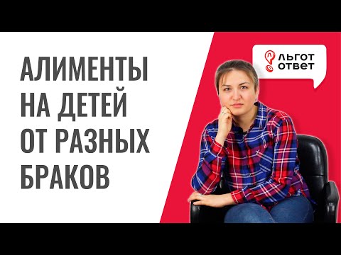 Алименты на детей от разных браков