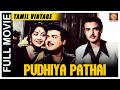 Pudhiya Pathai 1960 L Super Hit Classic Tamil Full Movie L Gemini Ganesan K A Thangavelu