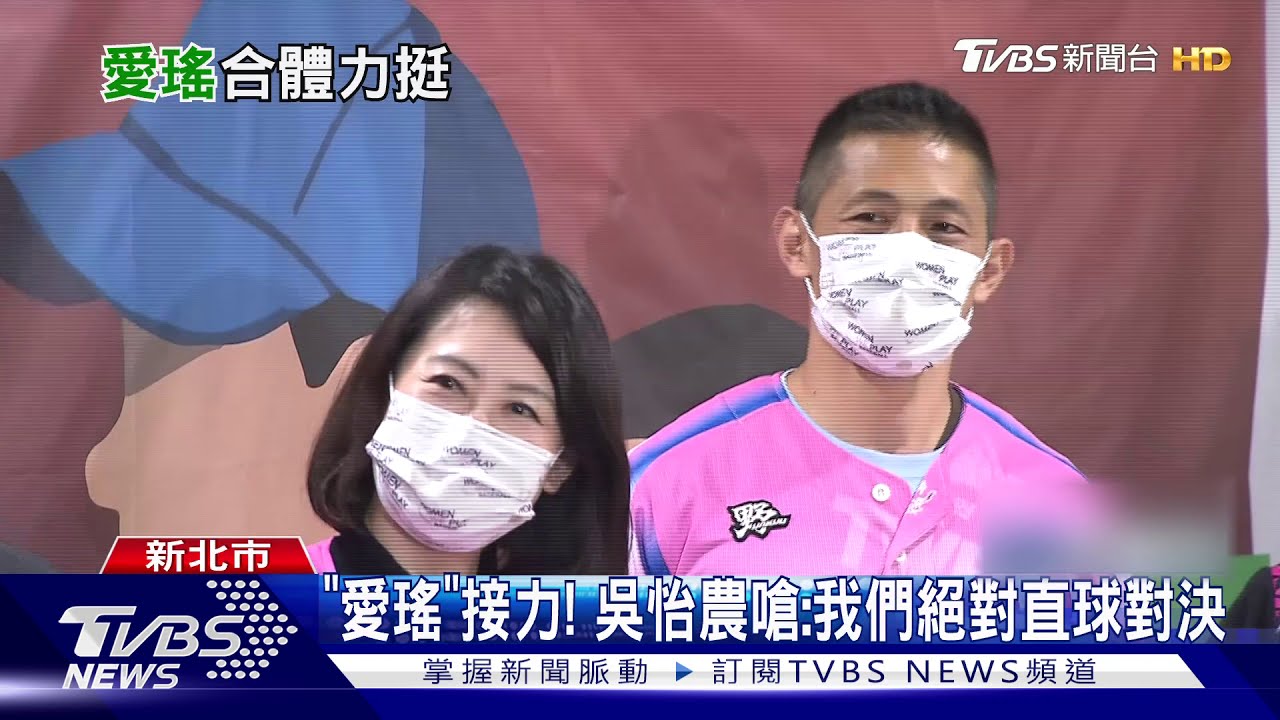 「愛瑤」接力！　吳怡農嗆：我們絕對直球對決