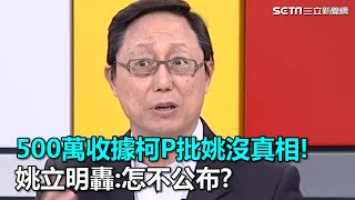 Re: [新聞] 北檢將抗告有2點很重要？沈富雄驚爆：能
