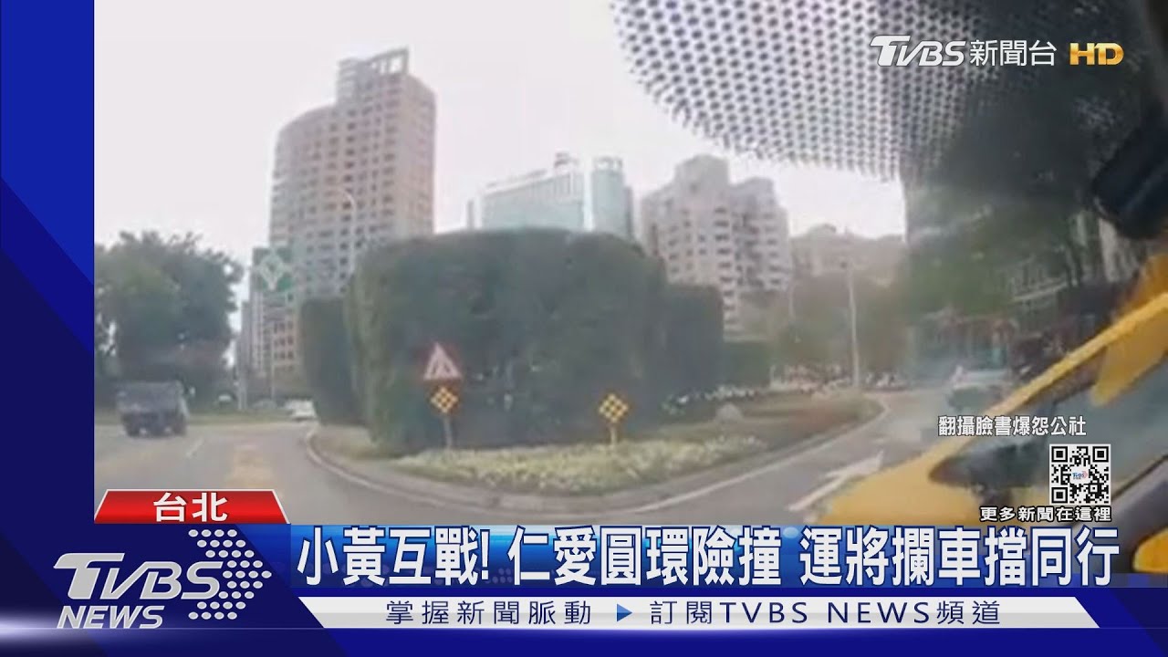小黃互戰!仁愛圓環險撞 運將攔車擋同行