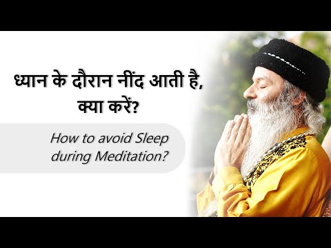 क्या ध्यान के दौरान नींद आना सही है? इससे कैसे बचें?