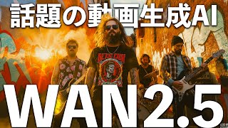 Unlimited generation! The hottest video generation model right now: WAN2.5