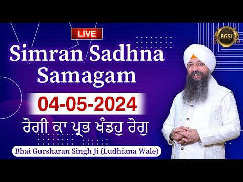 Rogi Ka Prabh Khando Rog  (04/05/24) | Bhai Gursharan Singh Ji (Ludhiana Wale) | Kirtan | HD