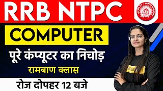 Rrb Ntpc Previous Year Question Paper | Rrb Ntpc | Rrb Ntpc Computer Questions | By Preeti Ma'am