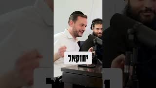 היא נשארה שפחה! #torah #pesach #פסח #בםקאסט