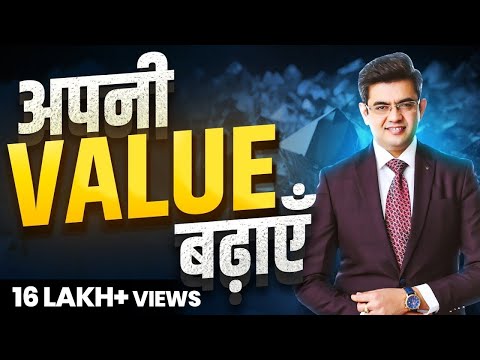 अपनी वैल्यू बढ़ाना सीखो | 3 SIMPLE Rules to Increase YOUR Value | Sonu Sharma