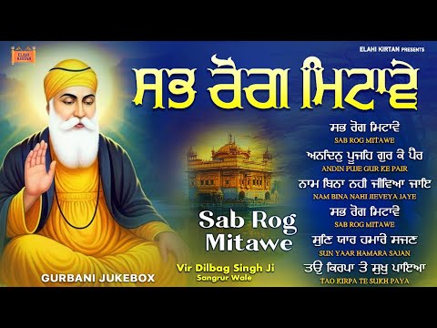 New Shabad Gurbani Kirtan 2026 Jukebox - Sab Rog Mitawe - Nonstop Shabad Kirtan - Nonstop Gurbani