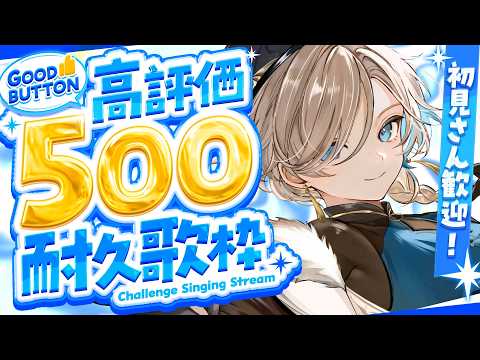 【 耐久歌枠 】見つけた君はラッキー!?君に向けて歌うからおいで singing stream【 新人vtuber/五木つかさ 】