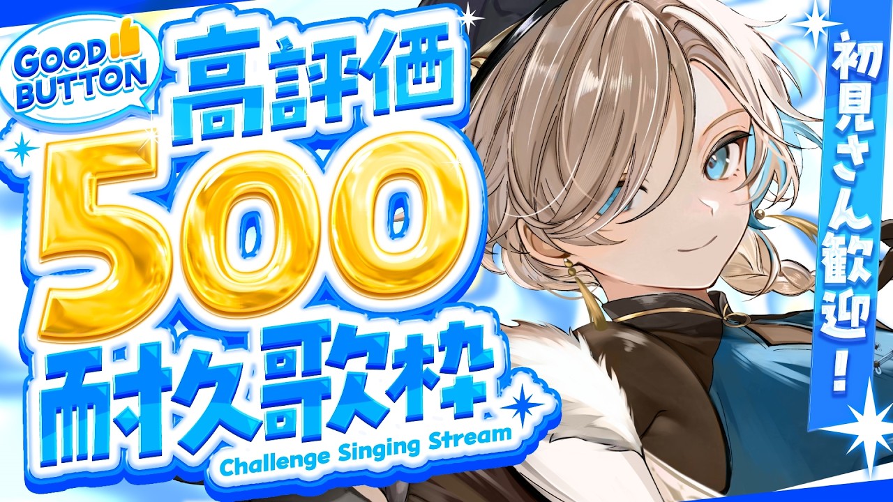 【 耐久歌枠 】見つけた君はラッキー!?君に向けて歌うからおいで singing stream【 新人vtuber/五木つかさ 】