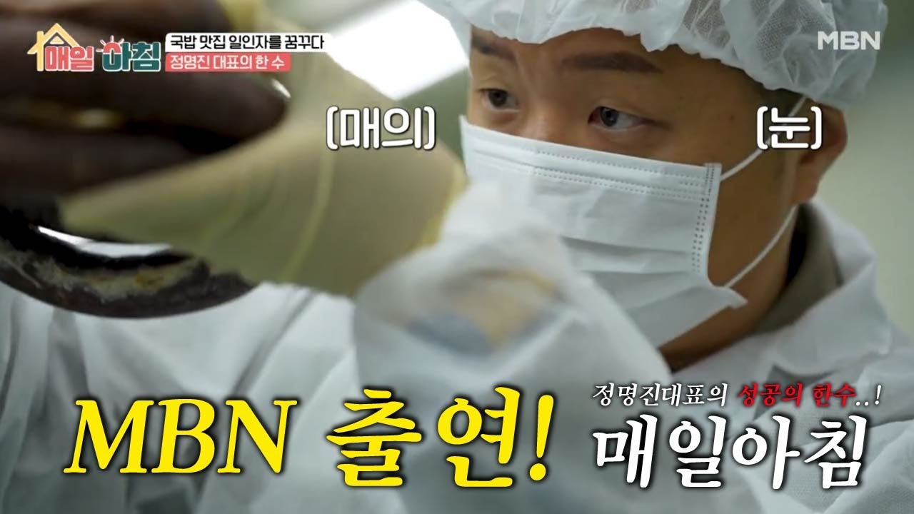 국밥꾼 정명진 대표 성공의 한수