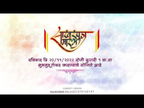 Marathi Engagement Invitation Video | Sakharpuda Invitation Video | Navari aali | reshami bandhane